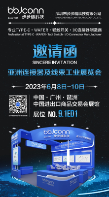 共筑未來(lái)，步步精科技邀您共同見證—亞洲連接器及線束工業(yè)展覽會(huì)