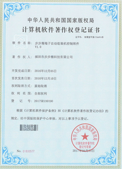 步步精端子自動組裝機控制軟件