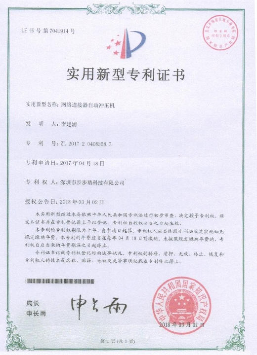 網絡連接器自動沖壓機