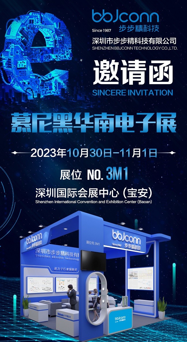 電子創新世界，與步步精同行：慕尼黑華南電子展