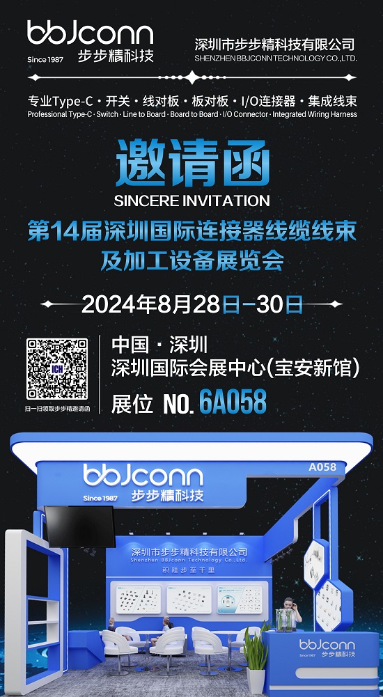 步步精科技誠邀您共襄深圳國際連接器、線纜線束及加工設備展