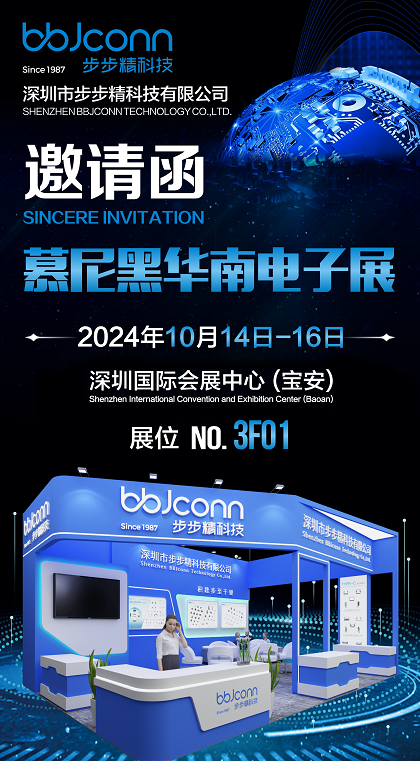 步步精科技攜高端產(chǎn)品亮相2024慕尼黑華南電子展，誠邀參與